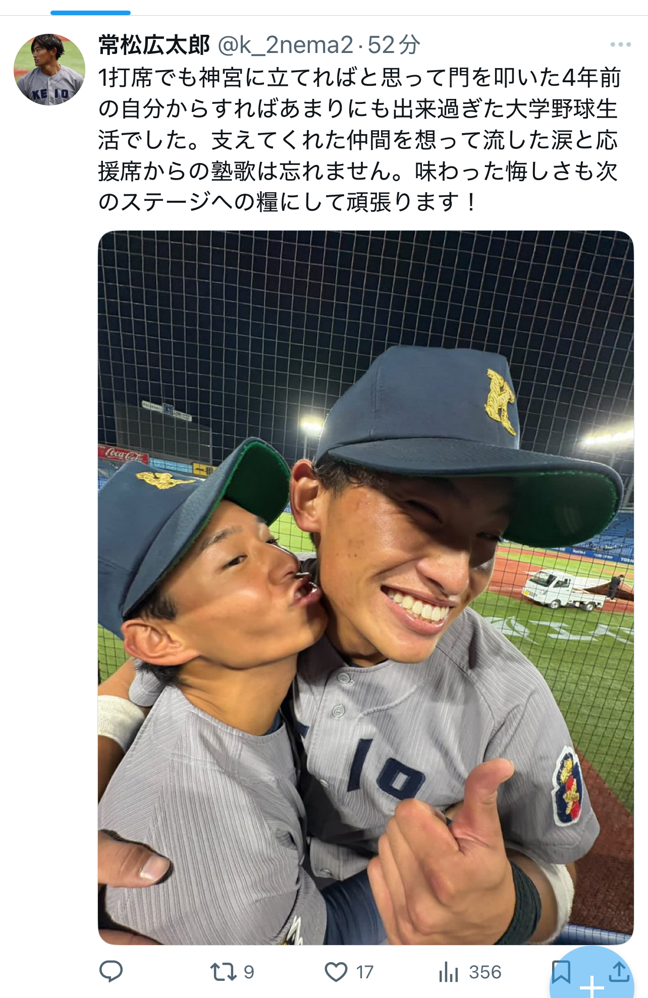 米大リーグのカブスからマイナー契約のオファーが届いた慶大・常松広太郎のXアカウント。記念すべき自身の初投稿では4年間の大学野球を通した思いを寄せた
