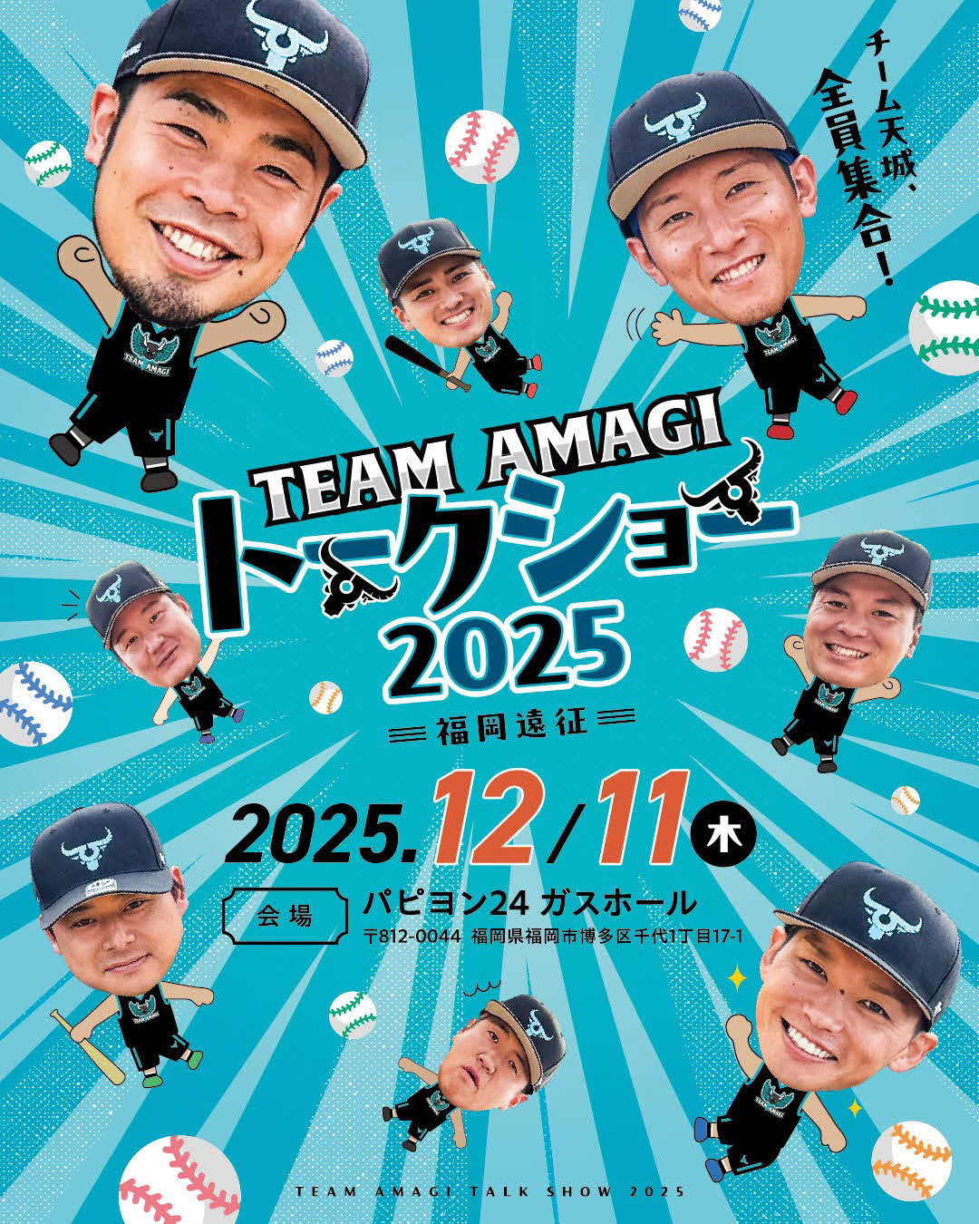 TEAM AMAGIトークショー2025のキービジュアル