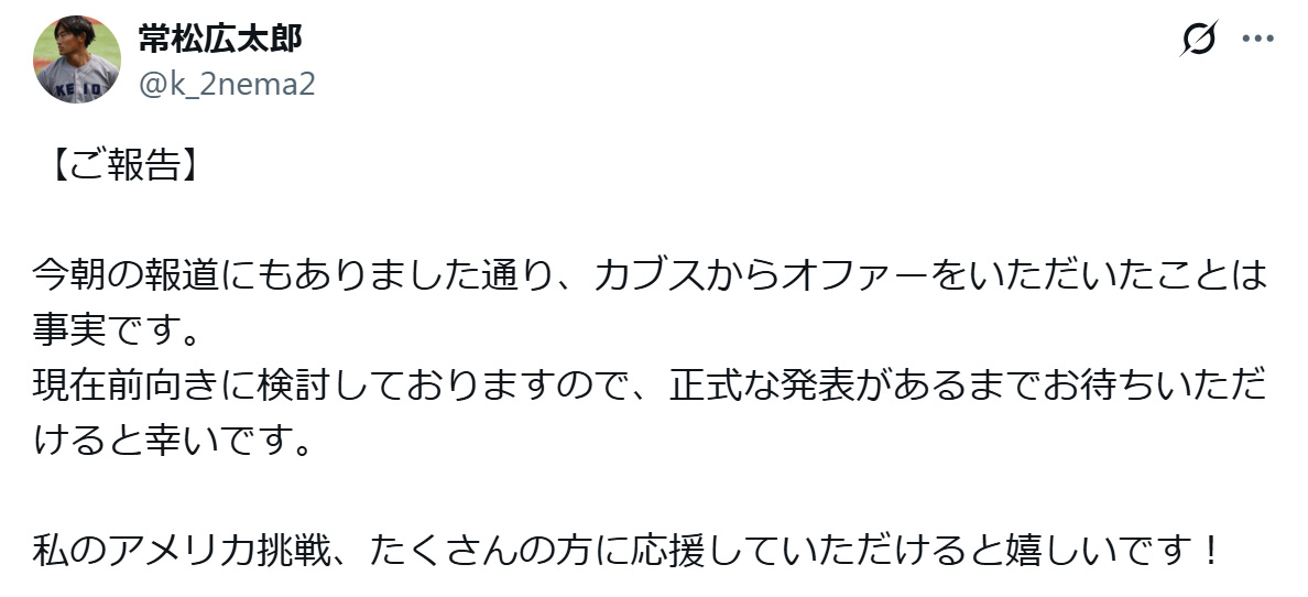 常松広太郎のXから