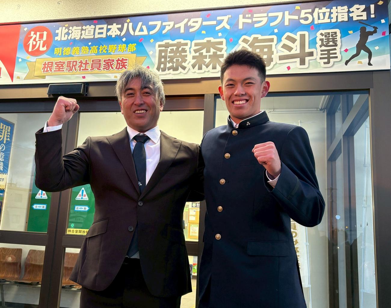 父塁さん（左）と肩を組み喜ぶ日本ハムドラフト5位の藤森