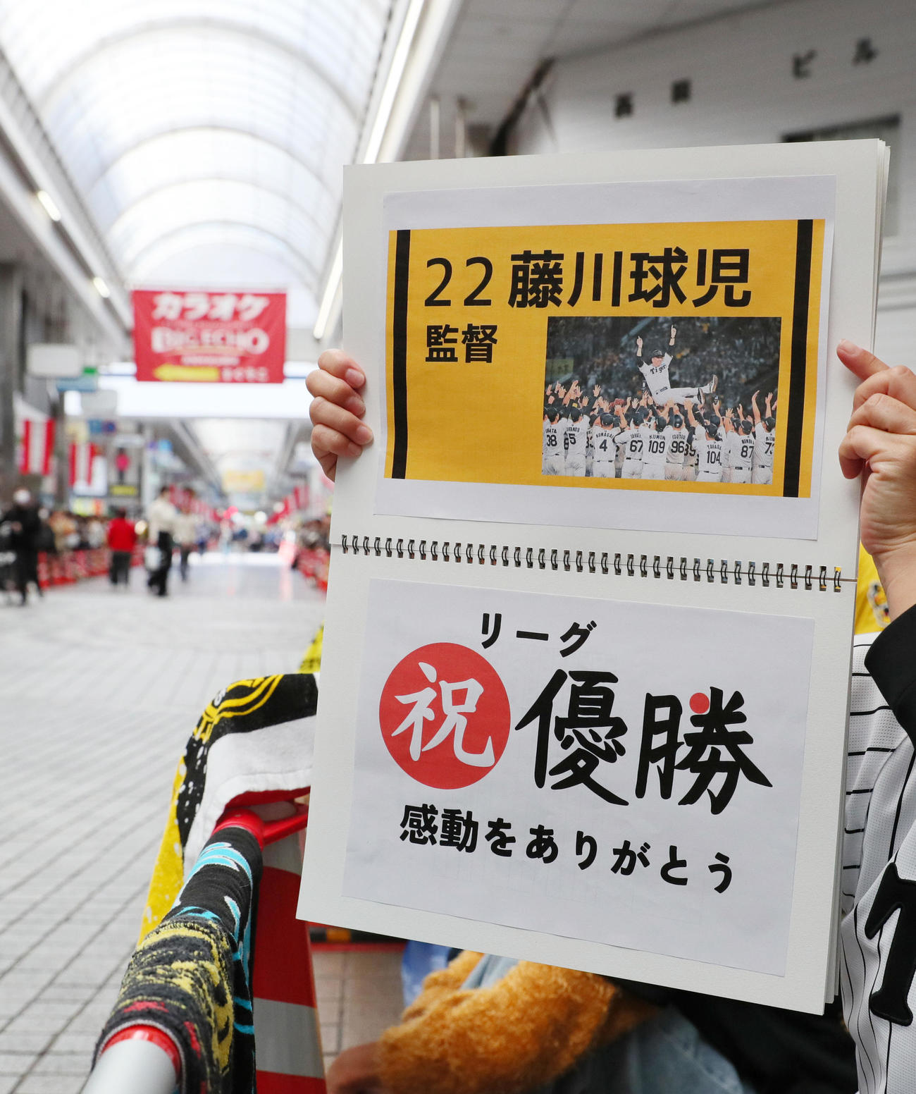 高知市内で阪神のセ・リーグ優勝記念パレードを待つファン（撮影・上山淳一）