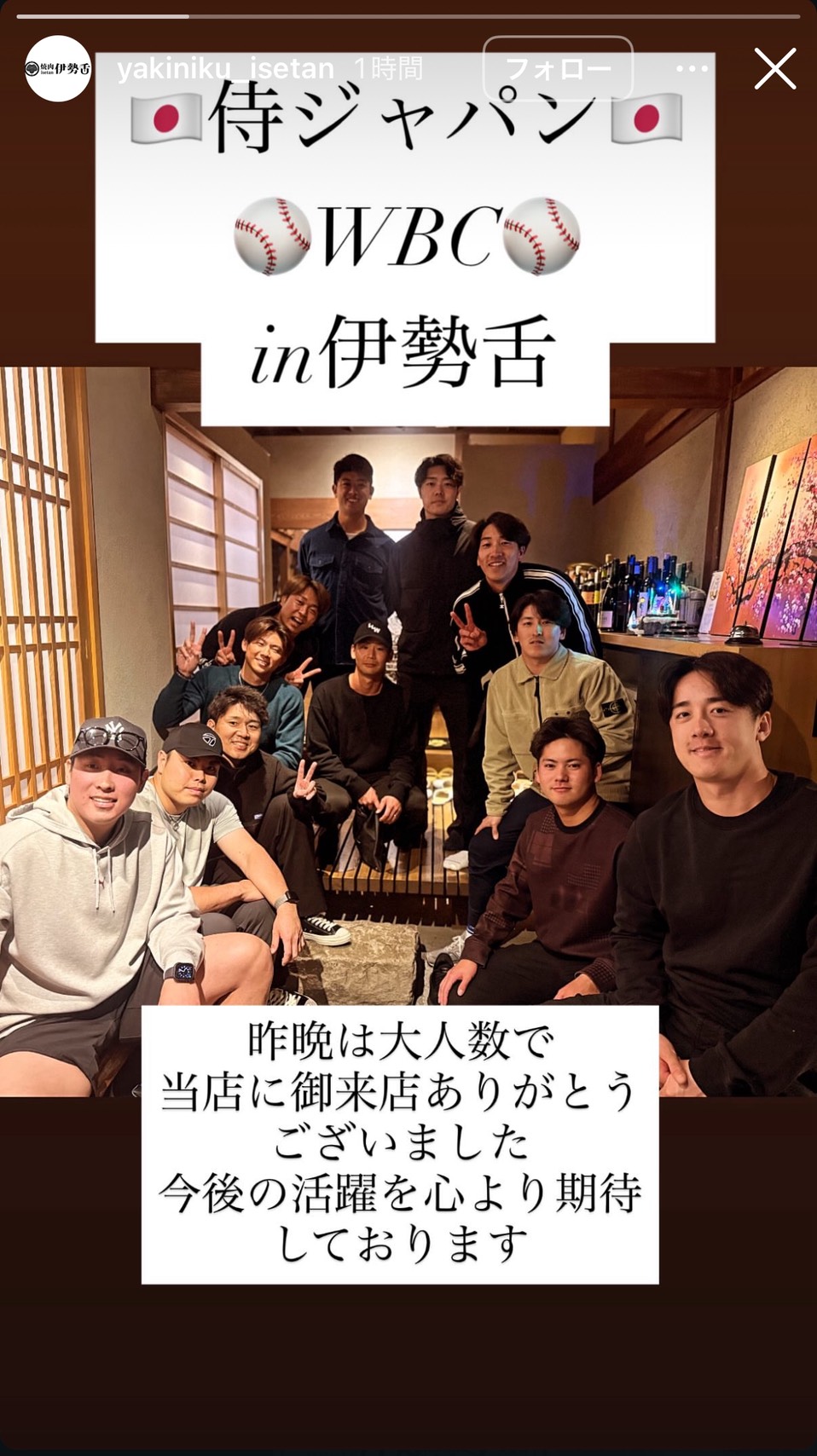 開催された侍ジャパン投手会（焼肉「伊勢舌」のインスタグラムのストーリーズから）
