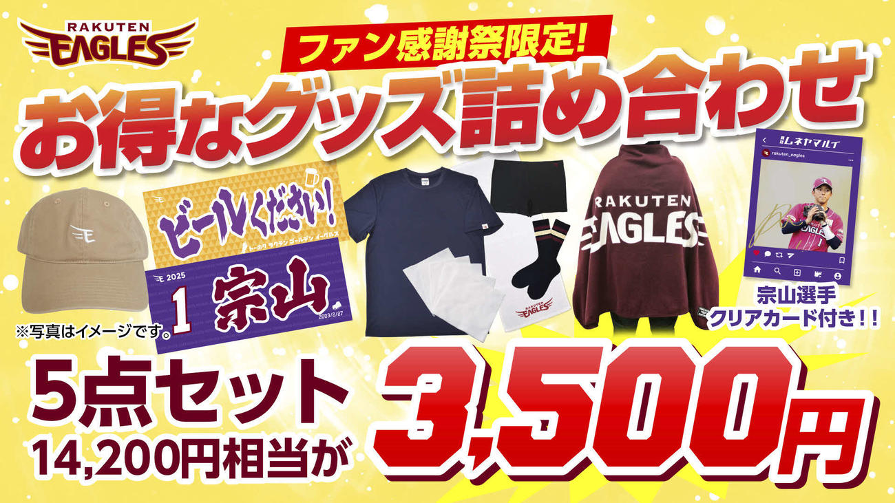 ファン感謝祭限定グッズセット
