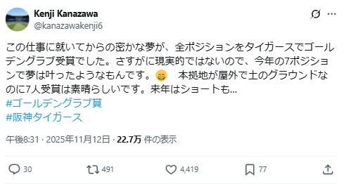 阪神園芸の金沢健児・甲子園施設部長のXから