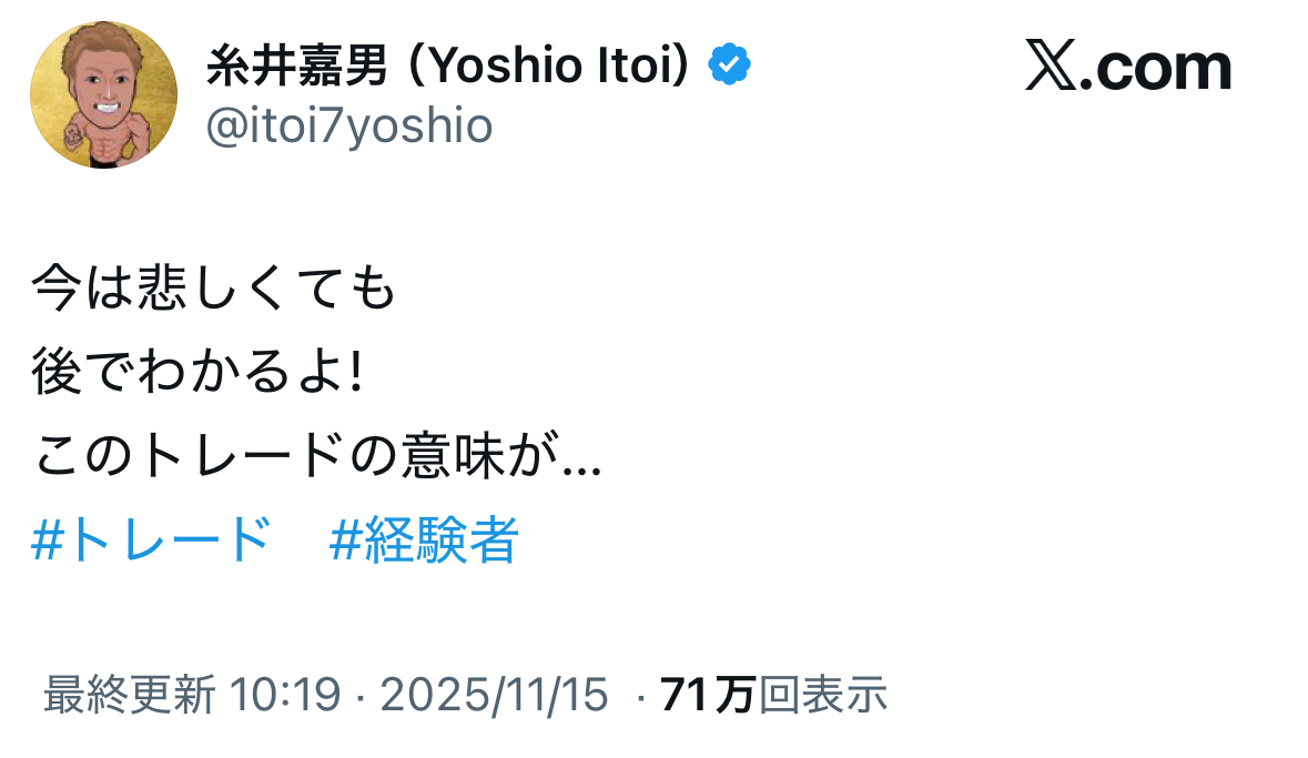 阪神糸井嘉男SAのXから