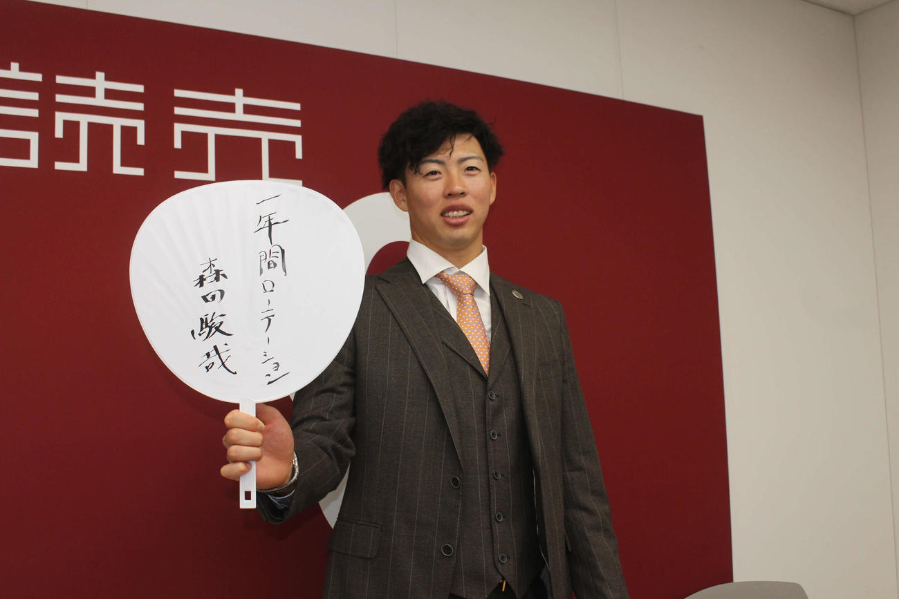 「一年間ローテーション」と記したうちわを持つ巨人森田