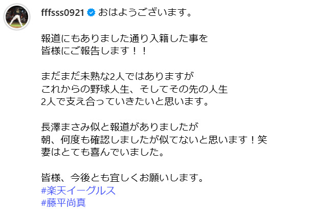藤平尚真のインスタグラムから