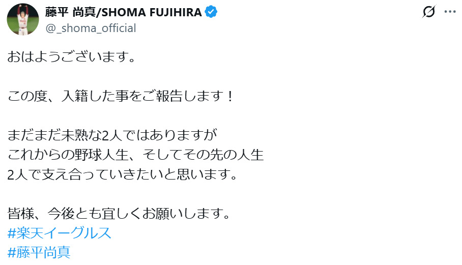藤平尚真のXから