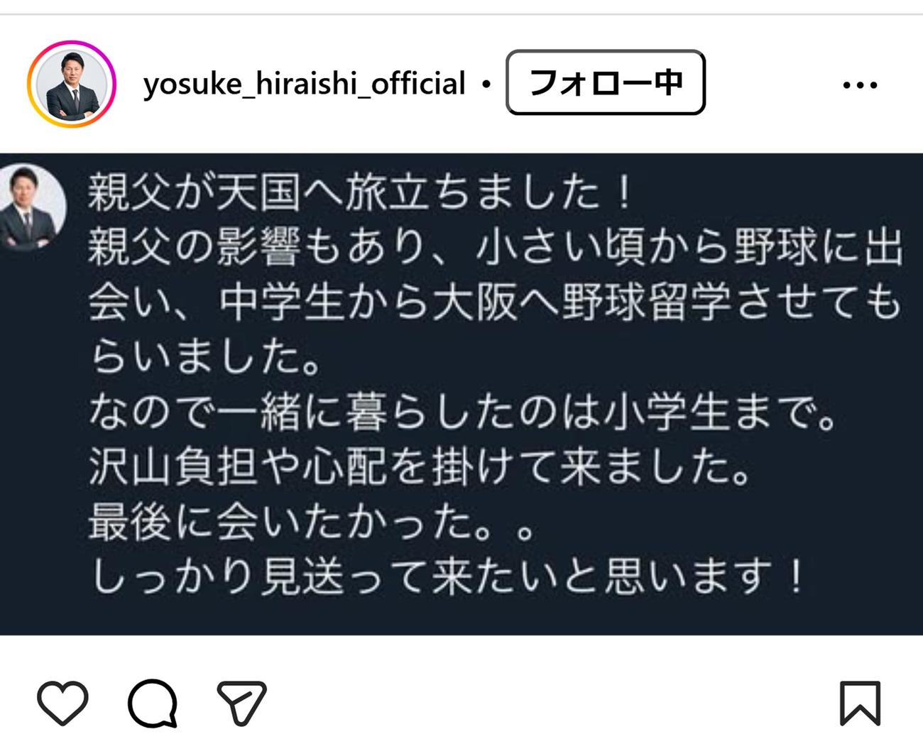 平石洋介氏のインスタグラムから