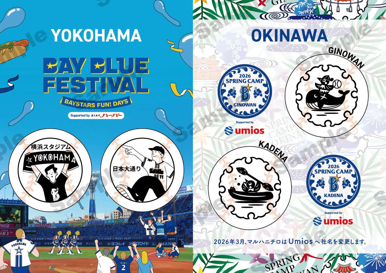 「BAY BLUE FESTIVAL」特別ビジュアル（球団提供）