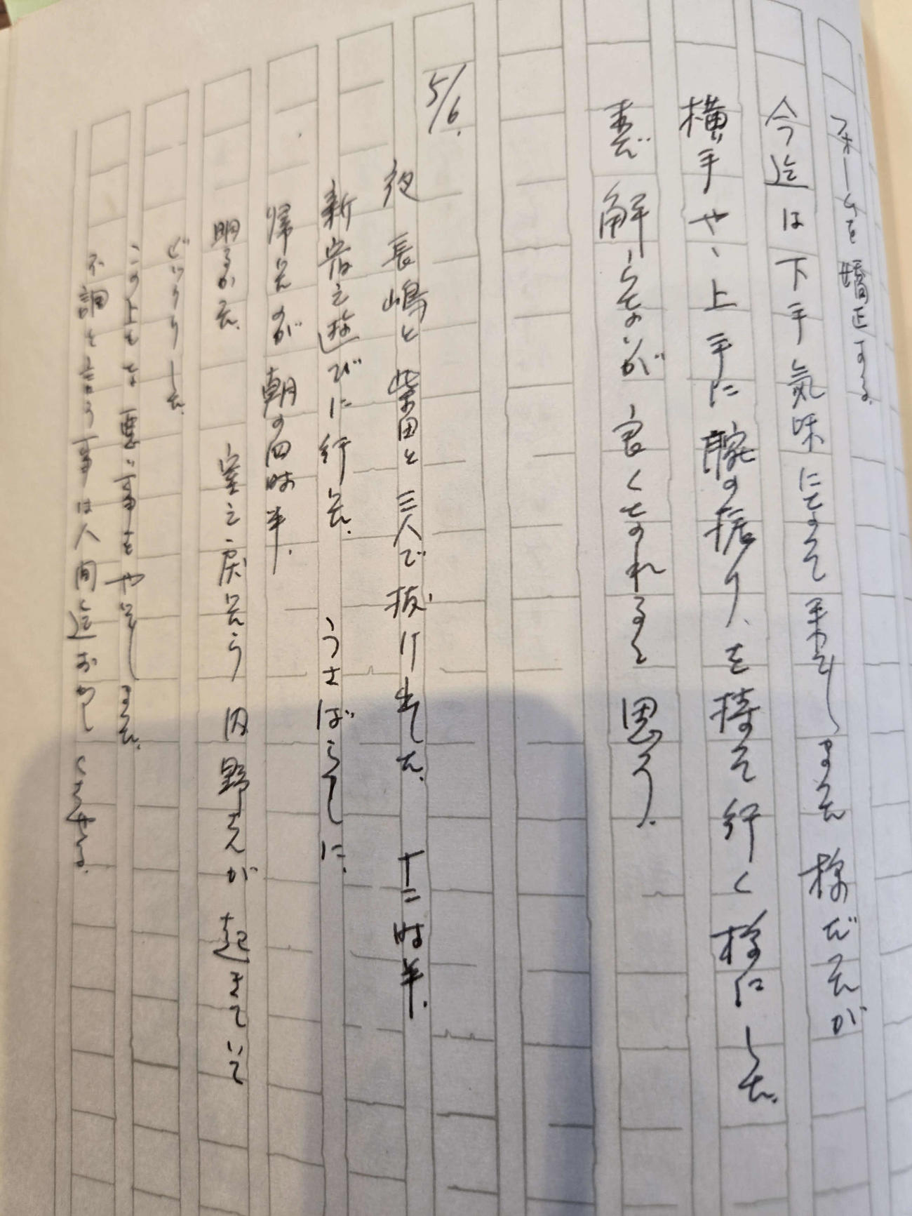 杉浦氏が大学時代につけた日記には、長嶋氏との思い出がつづられていた（撮影・寺尾博和）