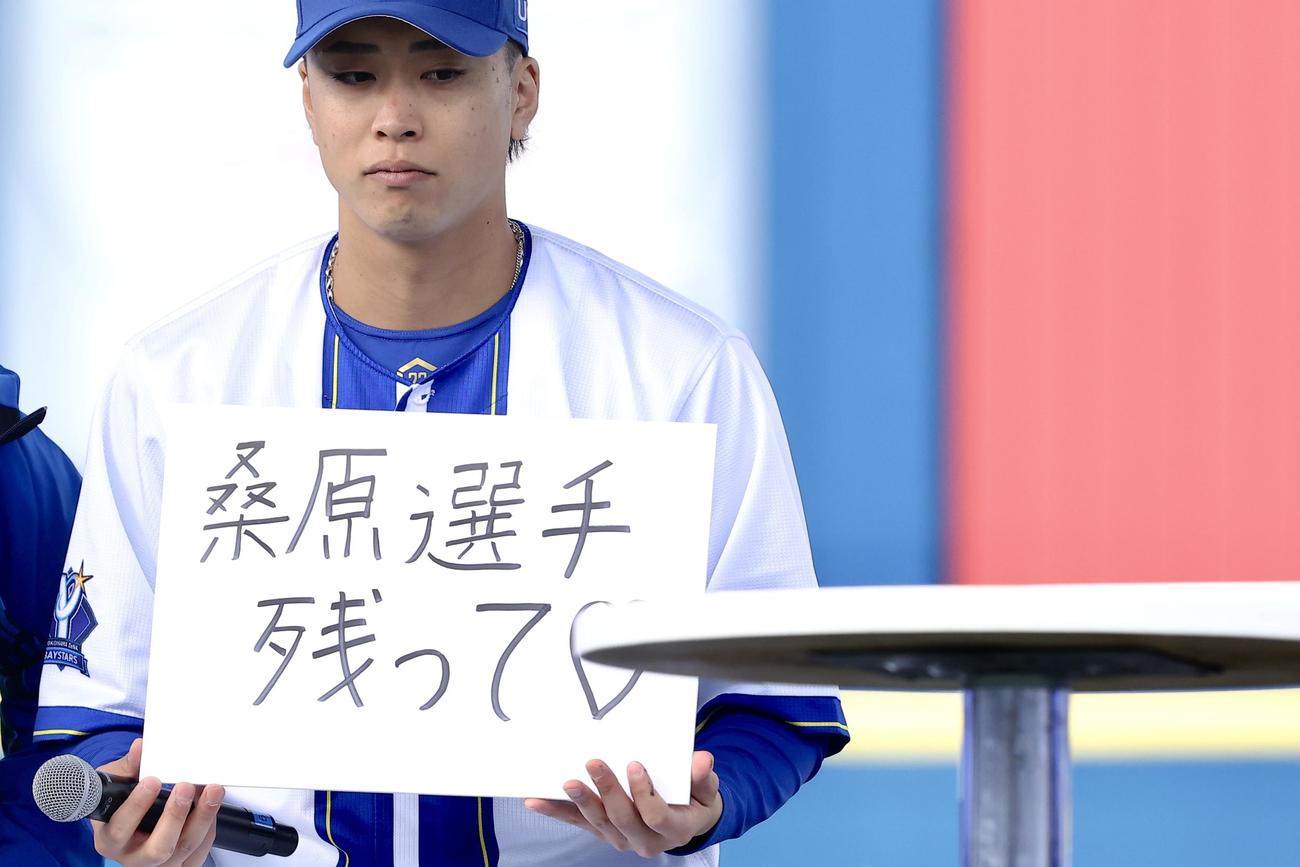 「桑原選手残って」と記されたフリップを手にするDeNA入江（撮影・河田真司）