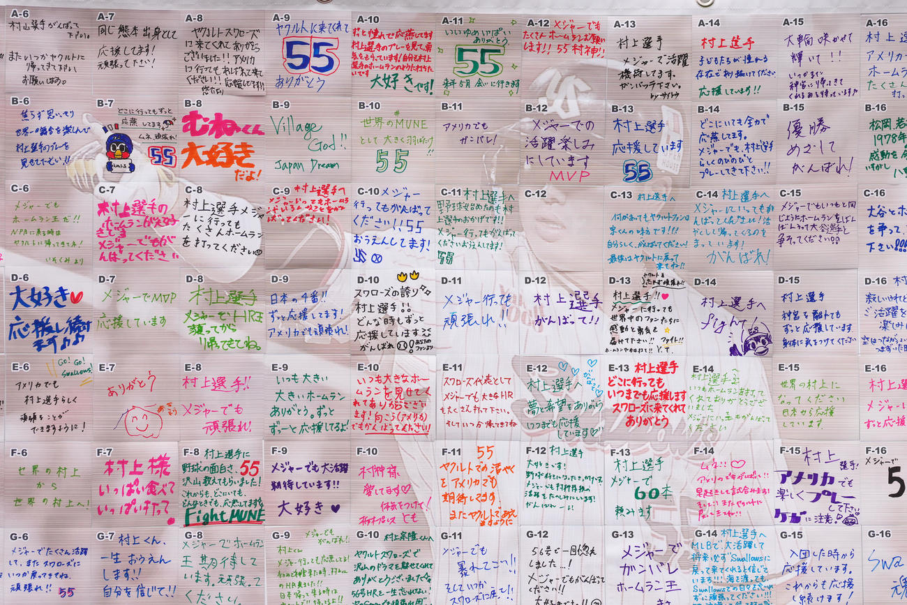 神宮球場に展示されたヤクルト村上へ向けたファンからのメッセージボード（撮影・足立雅史）