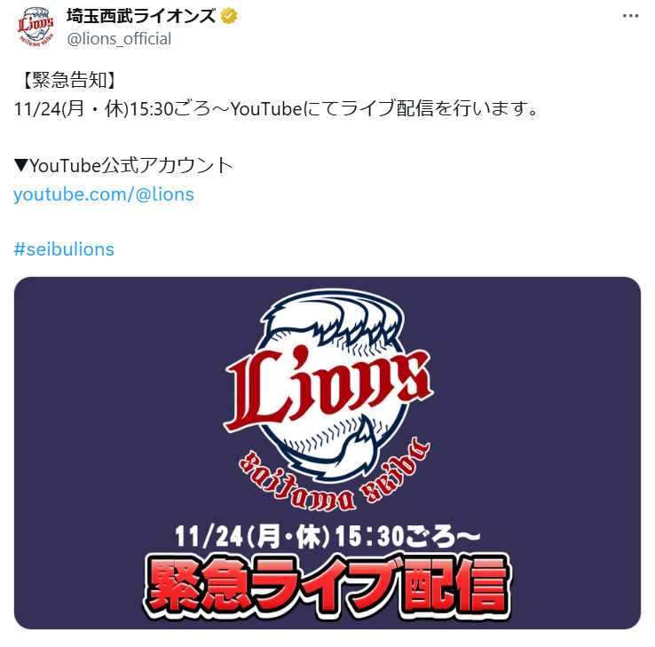西武のXから
