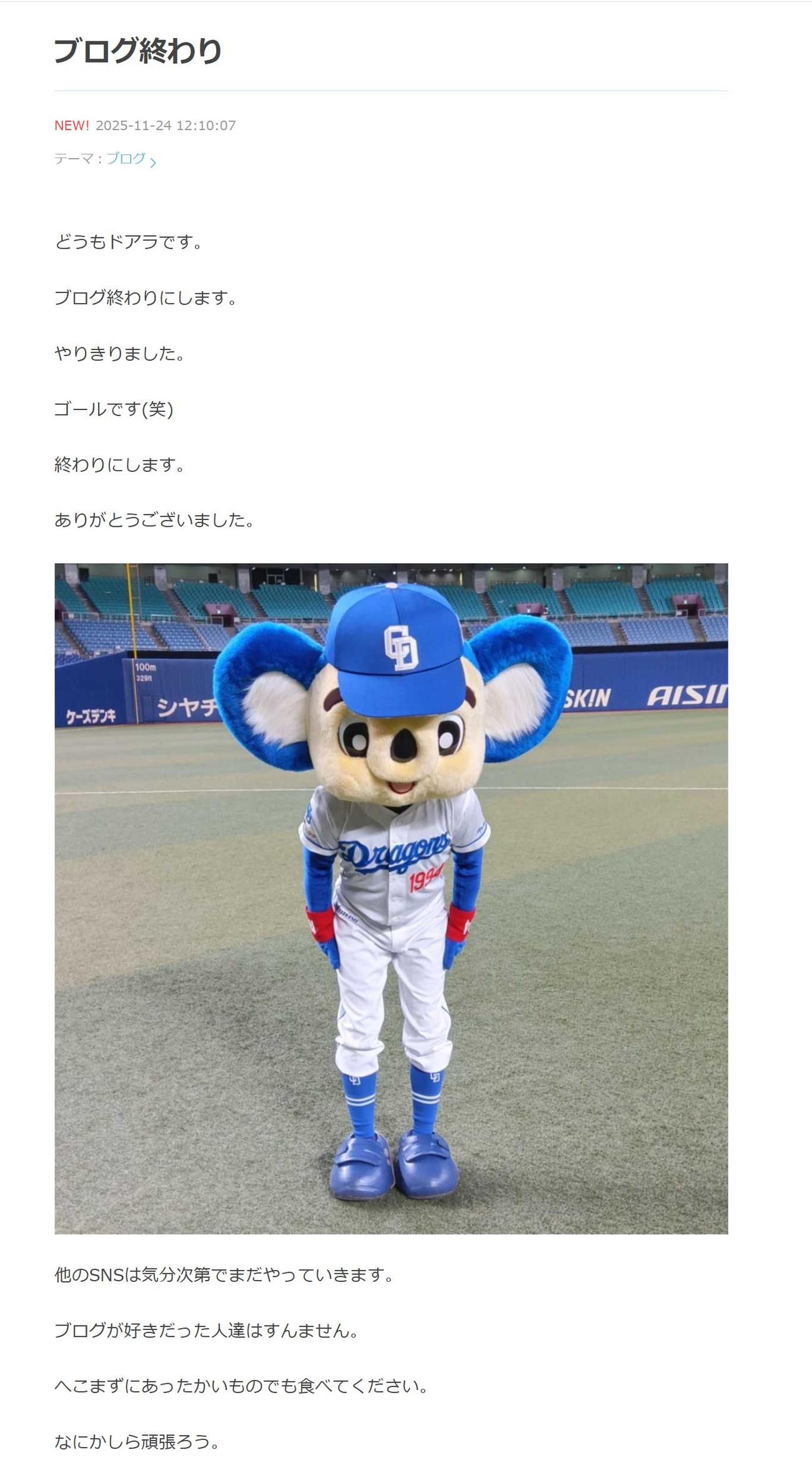 ドアラのブログから