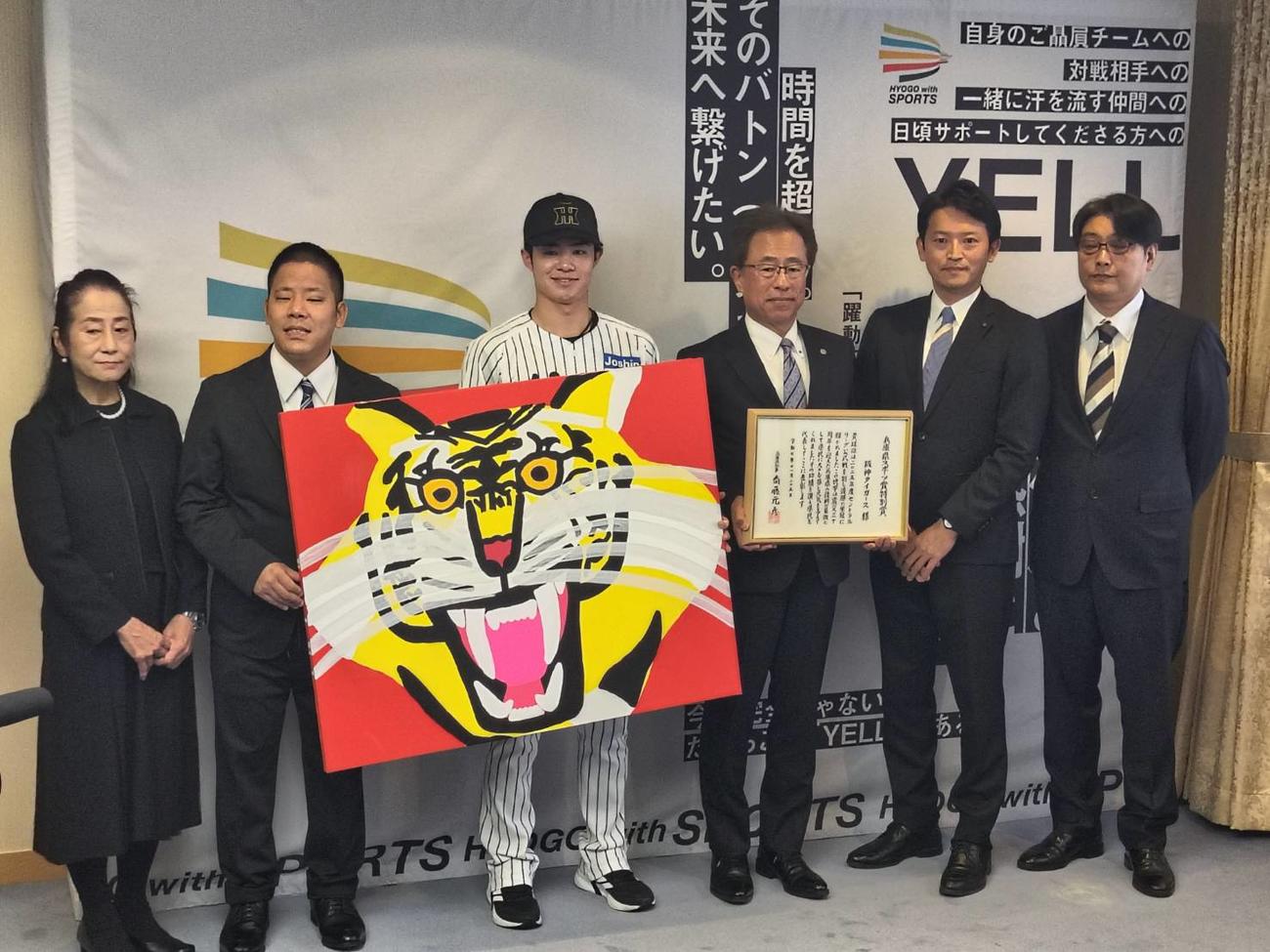 兵庫県スポーツ賞特別賞贈呈式に出席した阪神中野、粟井球団社長（右から3人目）と授与する斎藤知事（同2人目）（撮影・林英樹）＝2025年11月25日
