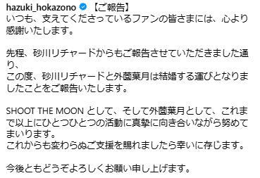 外薗葉月さんのインスタグラムから