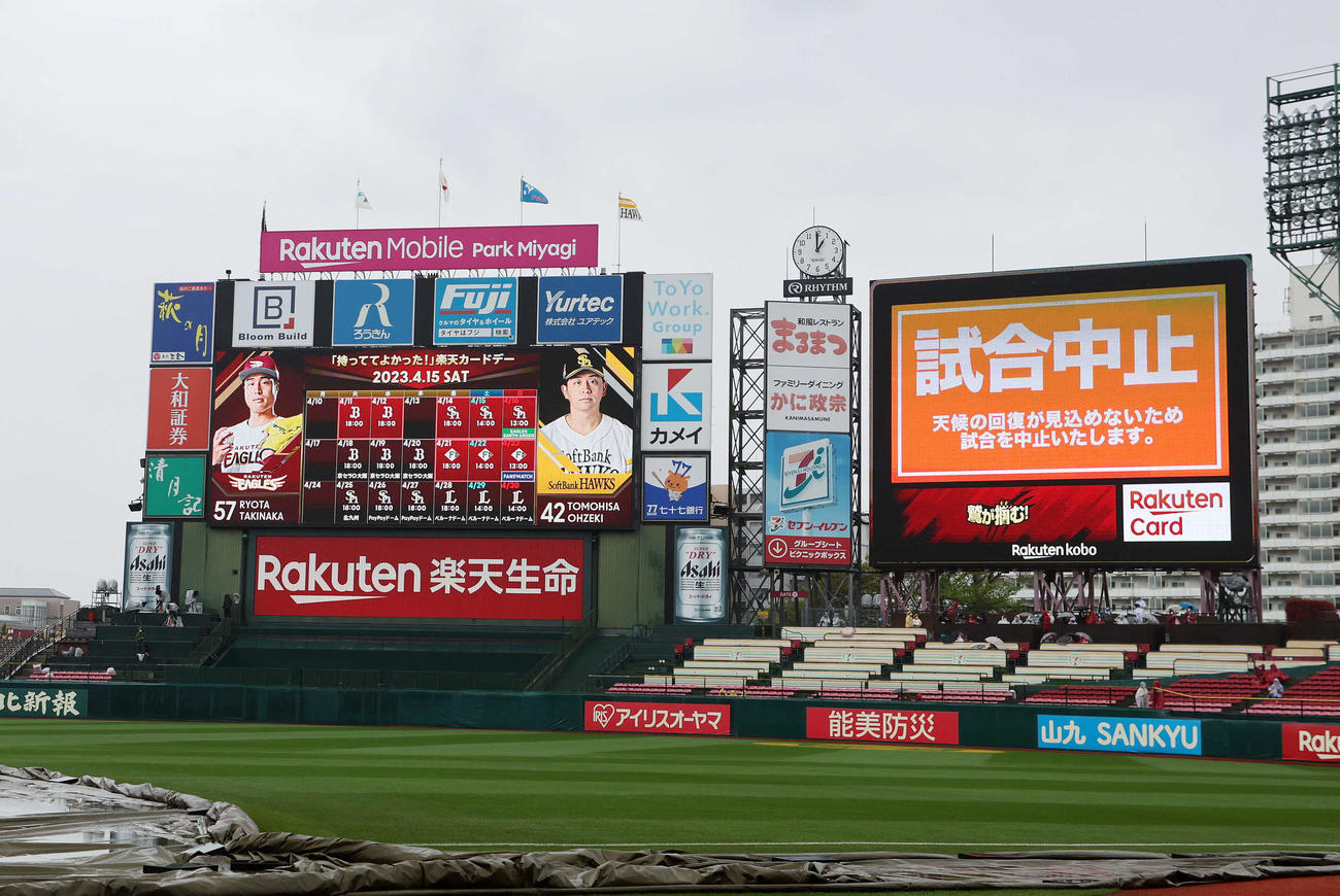楽天モバイルパーク（2023年撮影）