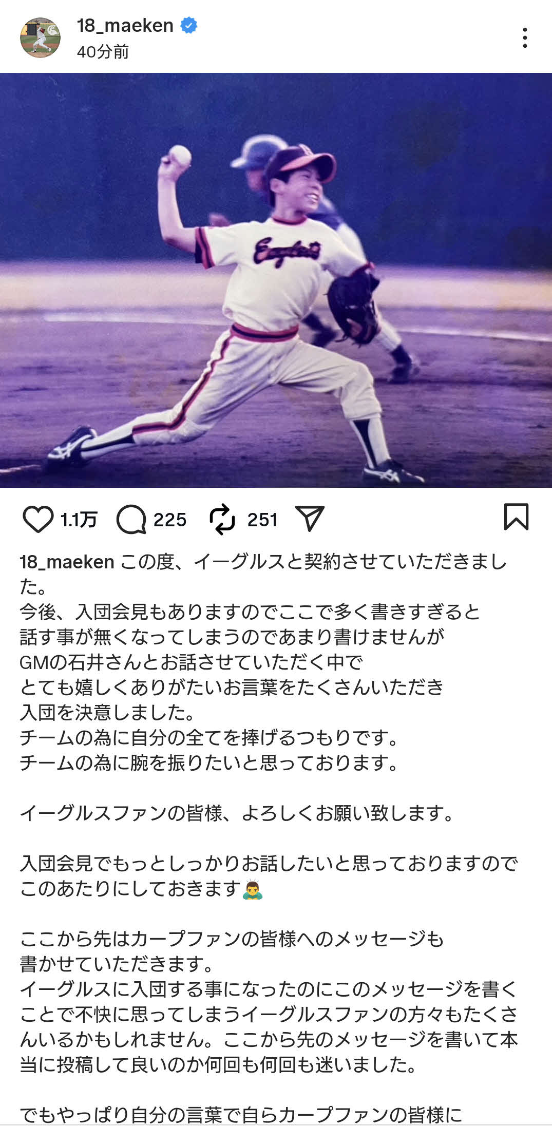 前田健太のインスタグラムから