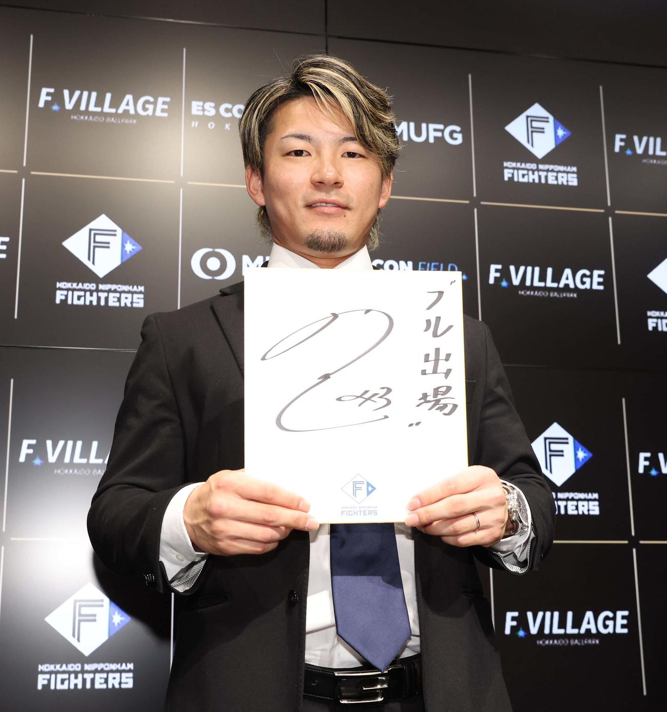 来季目標に「フル出場」と書く水野（撮影・黒川智章）