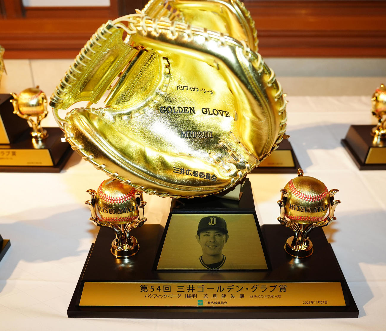 オリックス若月のゴールデン・グラブ（撮影・鈴木みどり）
