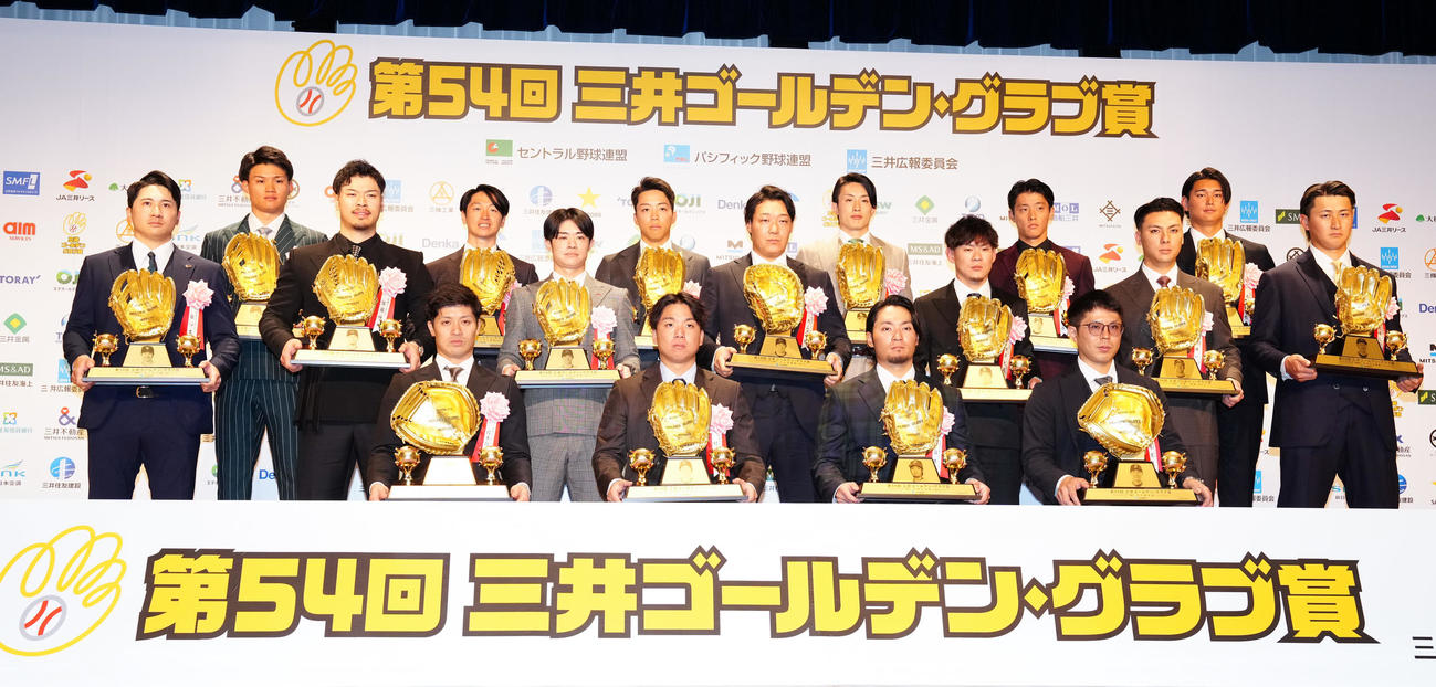 三井ゴールデン・グラブ賞を受賞した選手たち。前列左から阪神坂本、阪神村上、日本ハム伊藤、オリックス若月、中列左から巨人泉口、阪神佐藤輝、阪神中野、阪神大山、ソフトバンク牧原大、楽天村林、オリックス紅林、後列左から阪神森下、阪神近本、中日岡林、ソフトバンク周東、楽天辰己、西武西川（撮影・鈴木みどり）