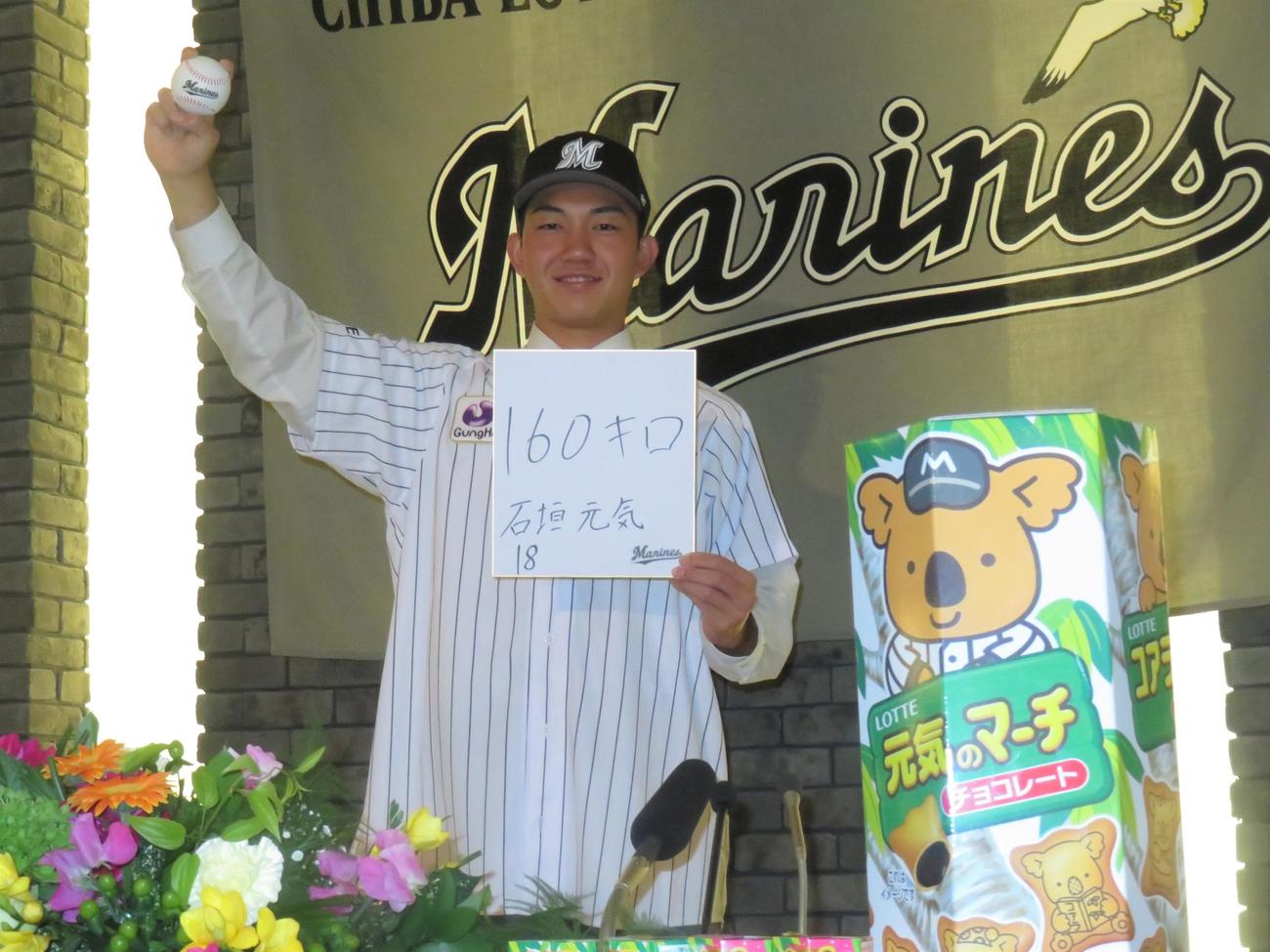 仮契約をおこなったロッテドラフト1位の石垣（撮影・星夏穂）