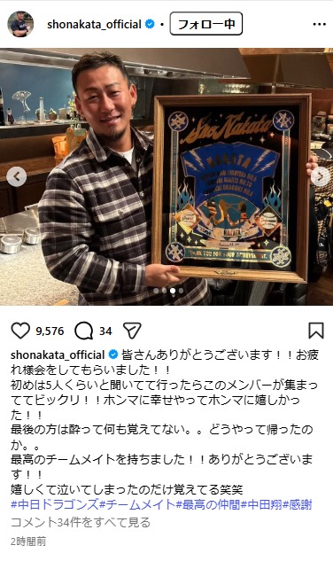 中田翔氏のインスタグラムから