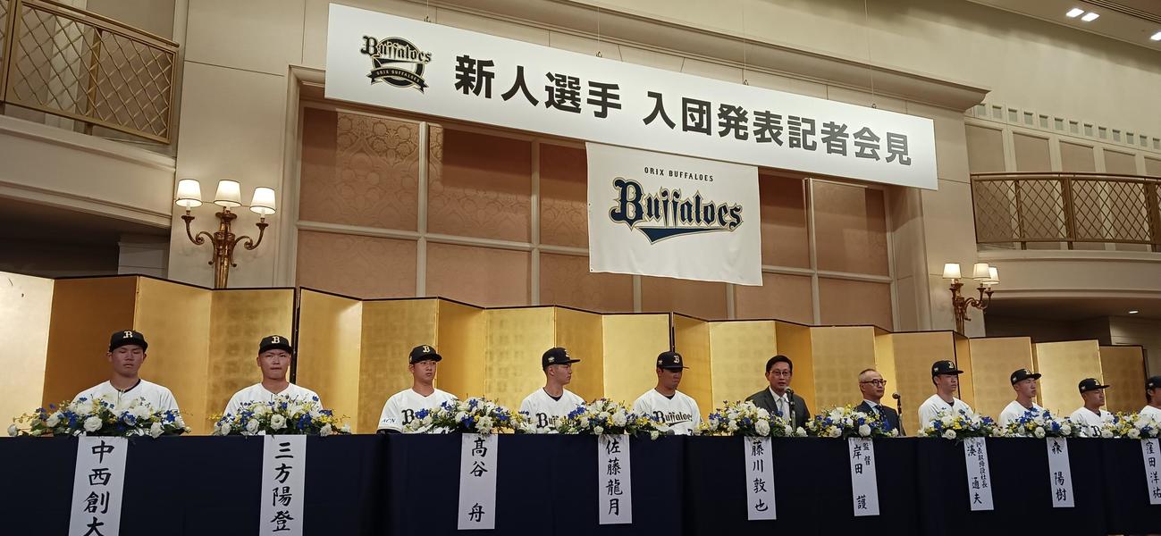 入団発表記者会見を行ったオリックスの新人選手たち。左から中西創大、三方陽登、高谷舟、佐藤龍月、藤川敦也、岸田護監督、湊通夫社長、森陽樹、窪田洋祐、野上士耀、シャピロ・マシュー・一郎、渡辺一生（撮影・宮崎幸一)