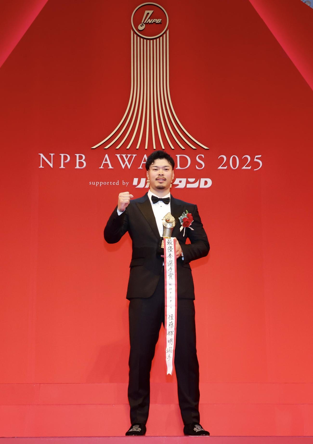 セ・リーグ最優秀選手賞の阪神佐藤輝（2025年11月26日撮影）
