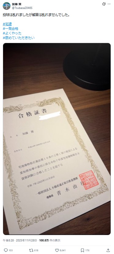 加藤翼さんのXから