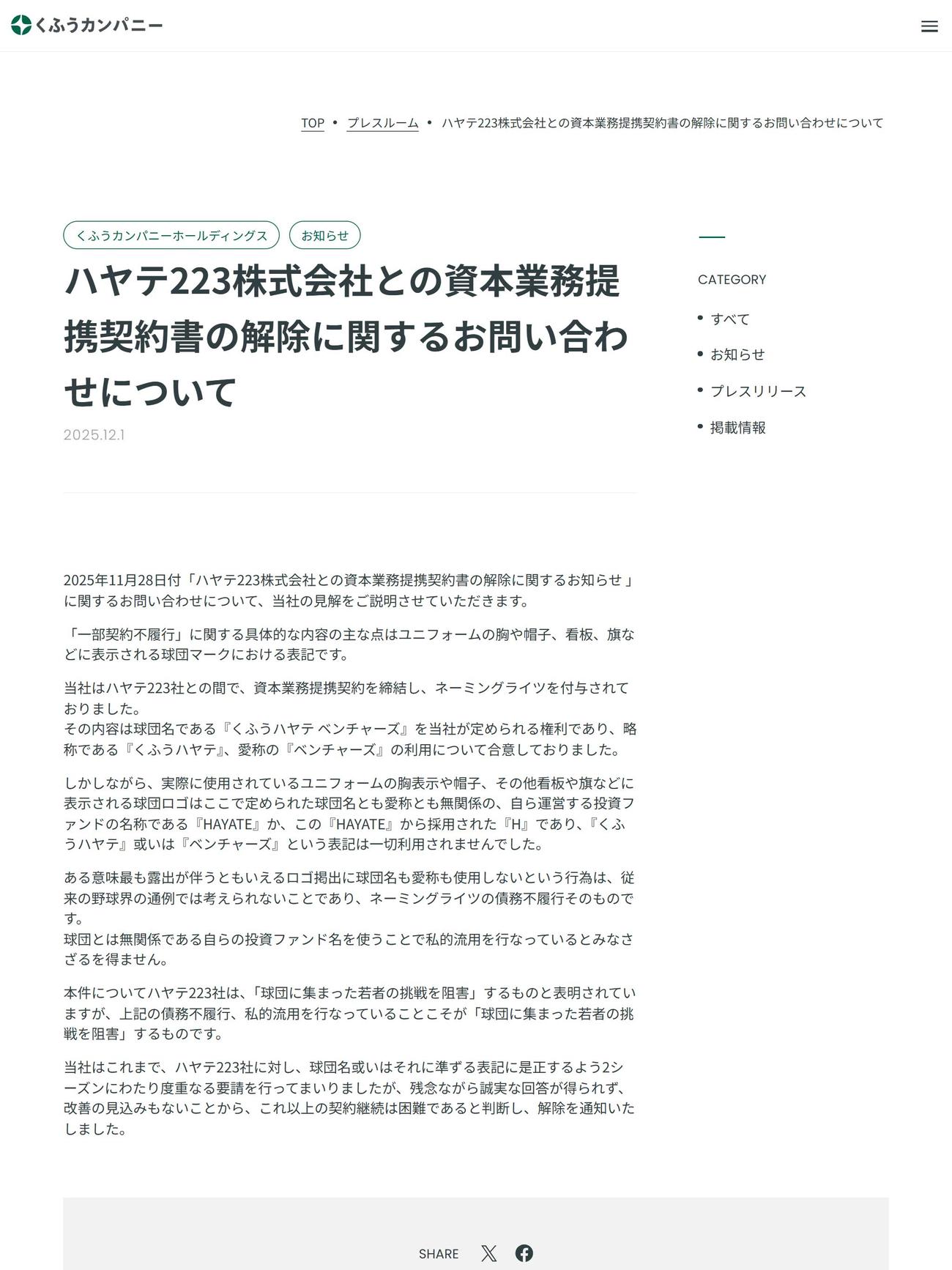 「くふうカンパニーホールディングス」のホームページから