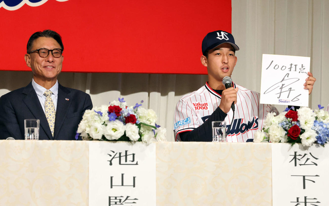ヤクルトの新入団発表で、池山監督（左）の隣で、目標を「100打点」と記した松下（撮影・浅見桂子）