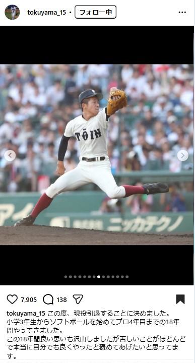 徳山壮磨のインスタグラムから