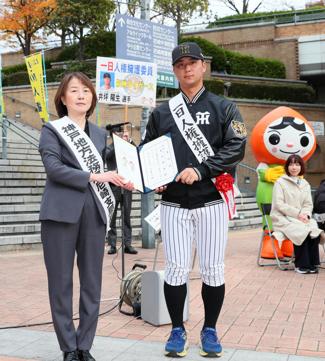 尼崎市で1日人権擁護委員として任命された阪神井坪（右）（撮影・上山淳一）