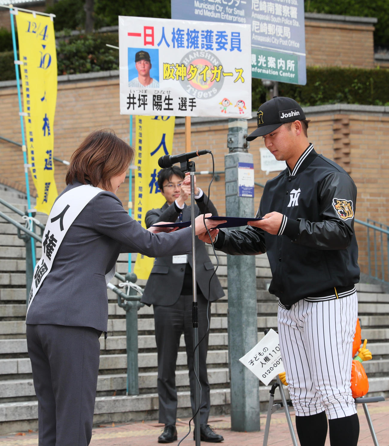 尼崎市で1日人権擁護委員として任命される阪神井坪（右）（撮影・上山淳一）