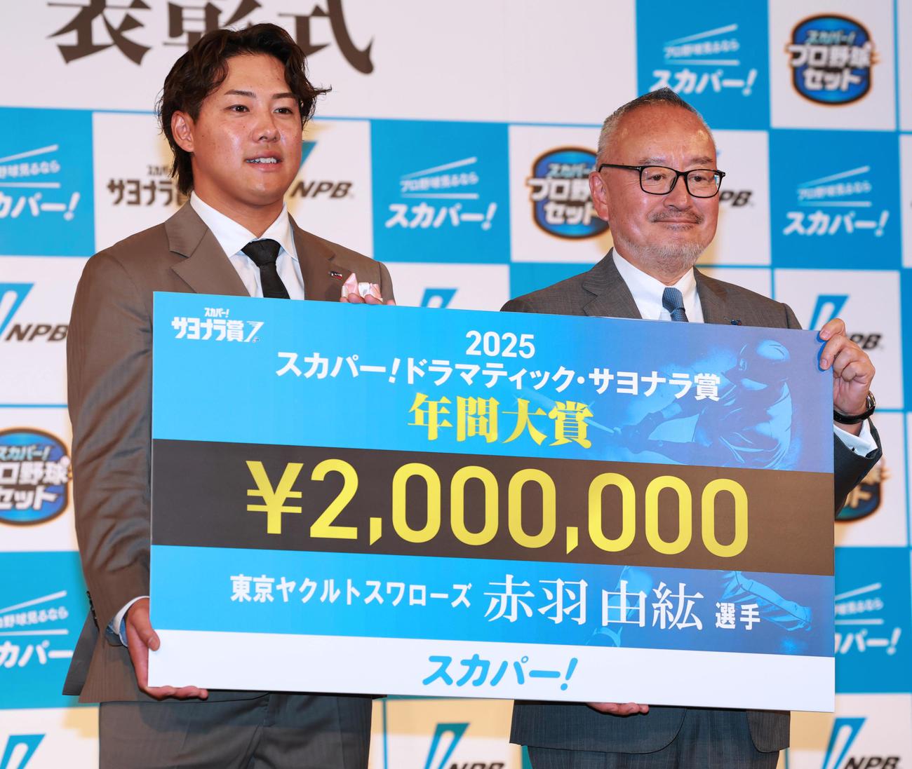 「2025　スカパー！ドラマティック・サヨナラ賞　年間大賞」を受賞し、スカパー！の米倉社長（右）から賞金200万円を贈られるセ・リーグのヤクルト赤羽（撮影・野上伸悟）