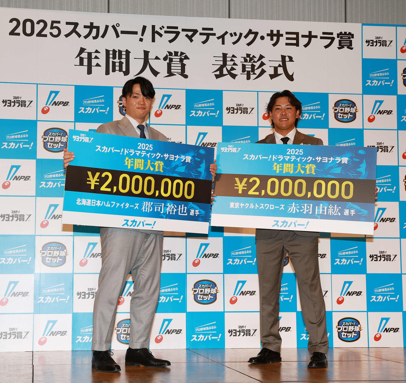 「2025　スカパー！ドラマティック・サヨナラ賞　年間大賞を受賞したパ・リーグの日本ハム郡司（左）とセ・リーグのヤクルト赤羽（撮影・野上伸悟）