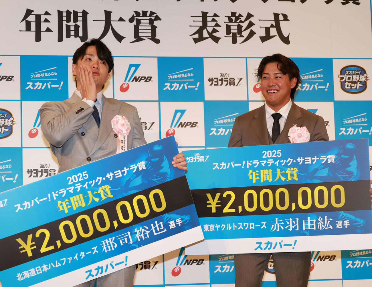 「2025　スカパー！ドラマティック・サヨナラ賞　年間大賞を受賞したパ・リーグの日本ハム郡司（左）とセ・リーグのヤクルト赤羽（撮影・野上伸悟）
