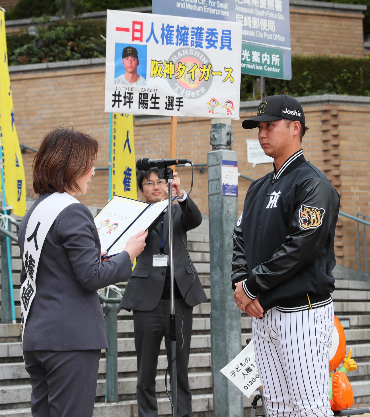 尼崎市で1日人権擁護委員として任命される阪神井坪（右）（撮影・上山淳一）