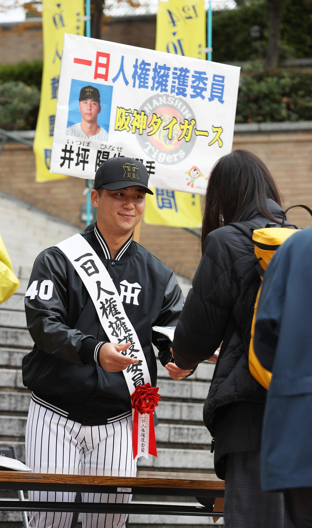 尼崎市で阪神井坪は1日人権擁護委員となって街頭啓発活動を行う（撮影・上山淳一）