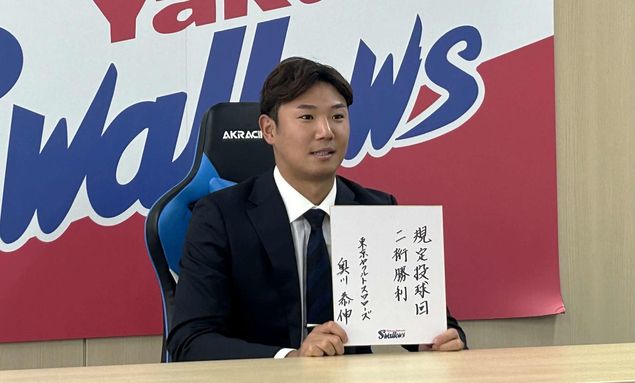 都内の球団事務所で契約更改に臨み来季の目標「規定投球回」「二桁勝利」を色紙に記したヤクルト奥川