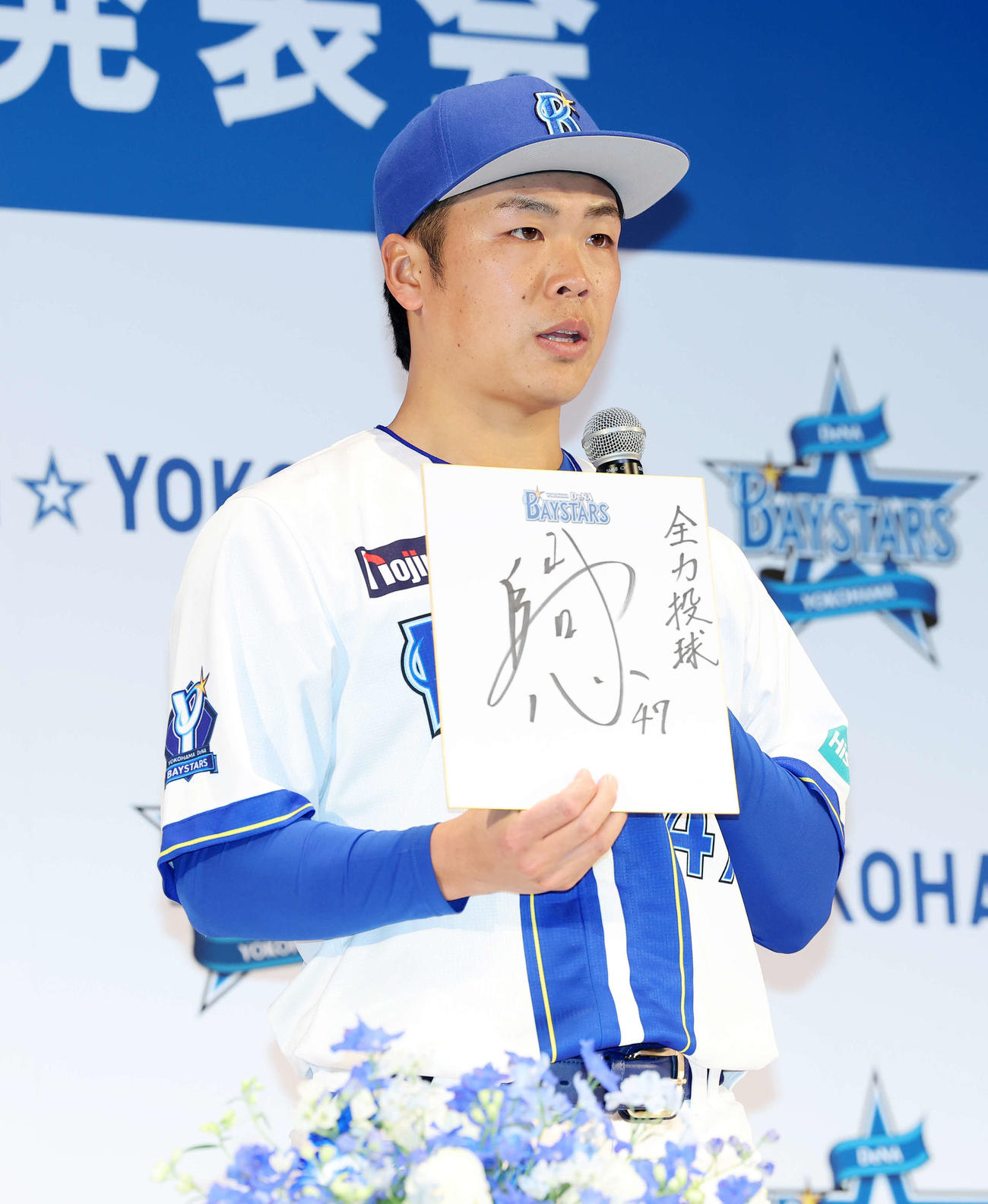 所信表明を「全力投球」と書いたDeNA片山（撮影・鈴木正人）