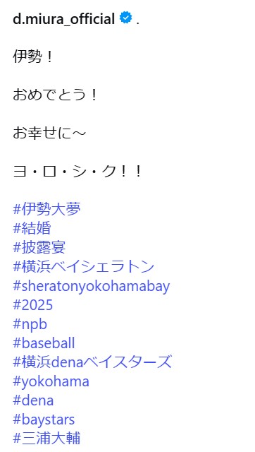 三浦大輔氏のインスタグラムから