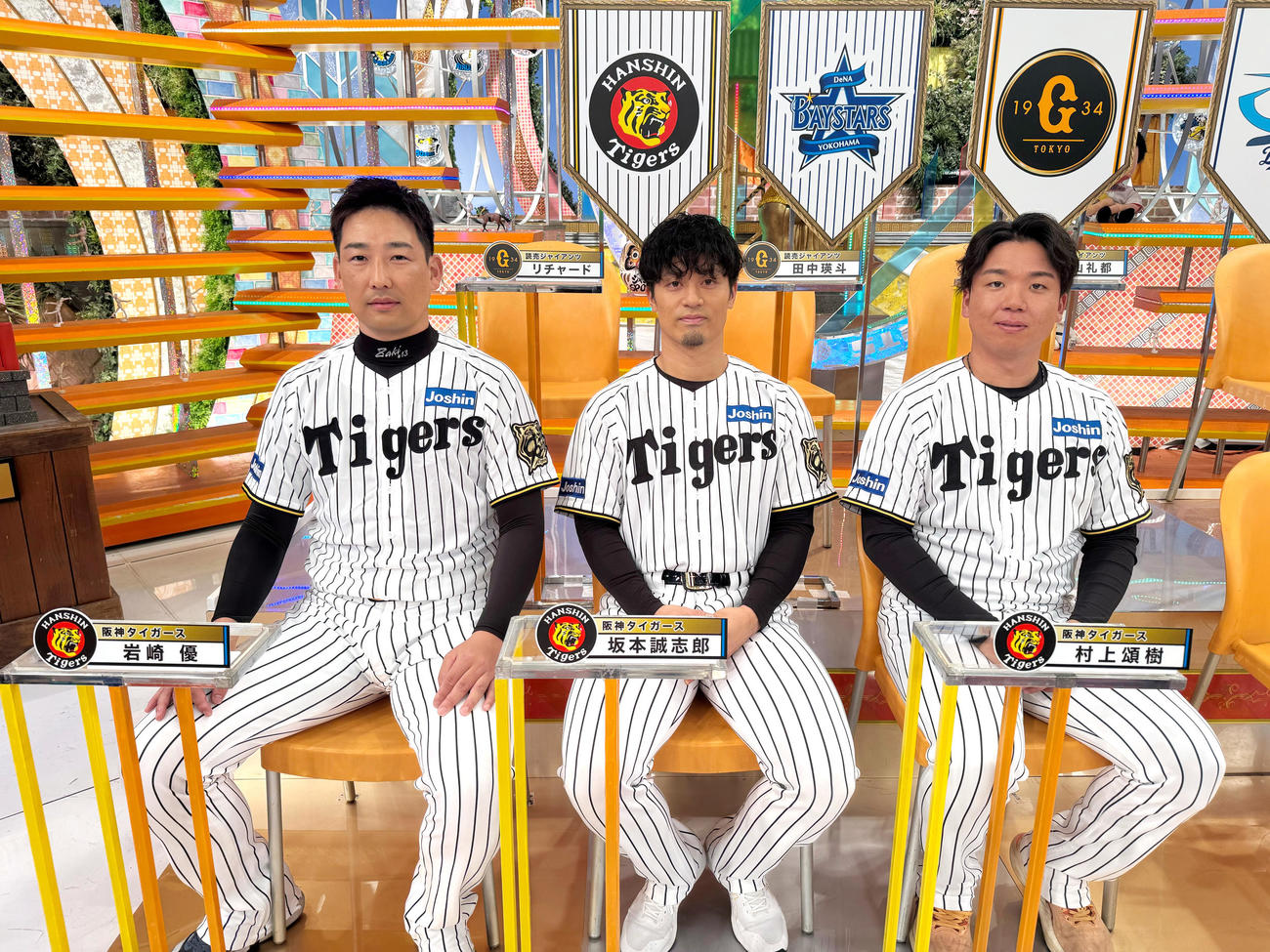 フジテレビ「ジャンクSPORTSプロ野球12球団トーク日本シリーズSP 2025」に出演した阪神の選手たち、左から岩崎、坂本、村上（C）フジテレビ