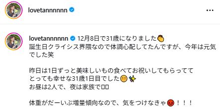 多田愛佳のインスタグラムから