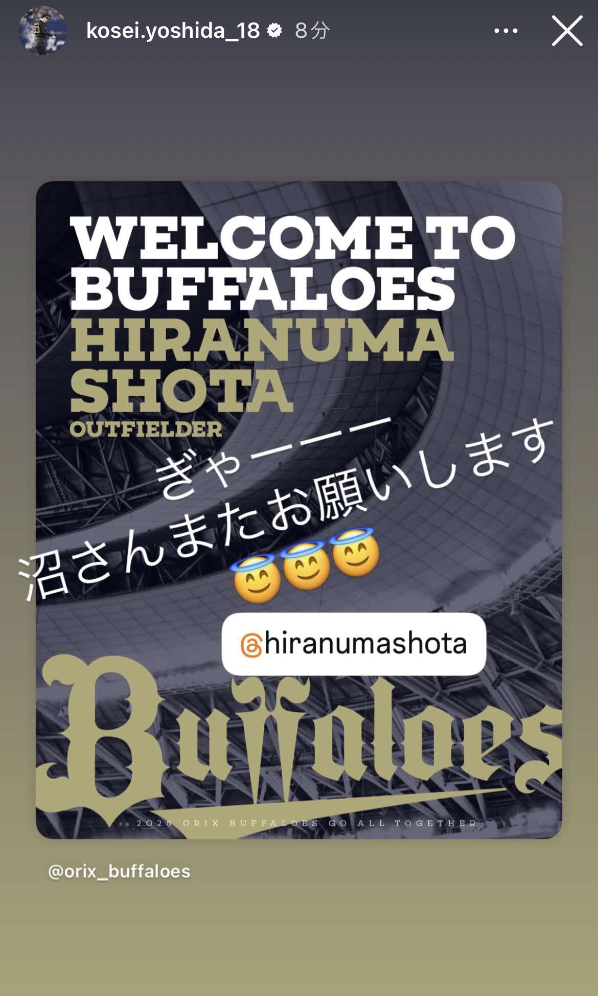 オリックス吉田輝星のインスタグラムから