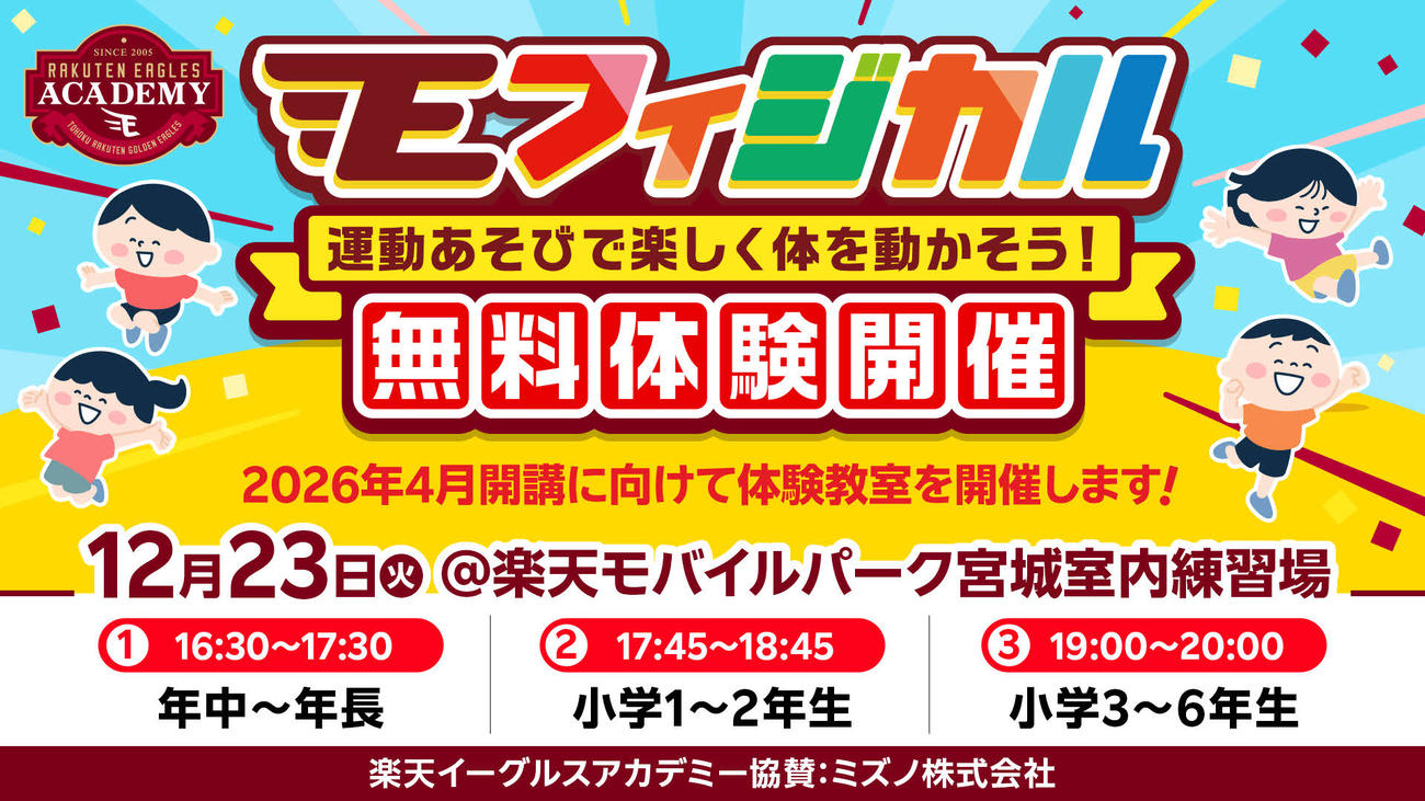 「Eフィジカル」無料体験開催