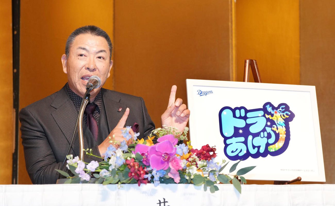 2026年スローガンのパネルを掲げる井上一樹監督（撮影・森本幸一）