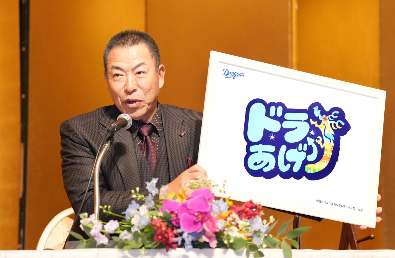 2026年スローガンのパネルを掲げる井上一樹監督（撮影・森本幸一）